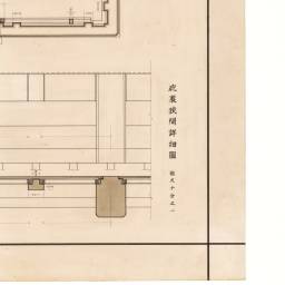 名古屋城正門各所詳細図（出入口詳細図・屋根伏図・庇裏狭間詳細