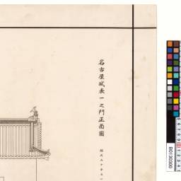 名古屋城(上、中、下)、名古屋城御殿図集、名古屋城勅櫓及び諸門図 名古屋城のマップ - 名古屋城天守閣を木造で復元し、旧町名の