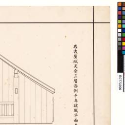 名古屋城天守三層西側千鳥破風平面及小屋内部詳細図(内部イ 名古屋城天守三層西側千鳥破風平面及小屋内部詳細図(内部イ