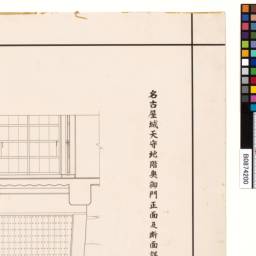 名古屋城(上、中、下)、名古屋城御殿図集、名古屋城勅櫓及び諸門図 nagoyazu1.jpg
