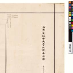 名古屋城小天守地階平面図 | 昭和実測図 閲覧サービス 名古屋城小天守地階平面図 | 昭和実測図 閲覧サービス