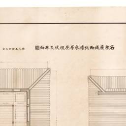 戦前 名古屋 八事塵芥焼却場 平面図 いろいろ5枚 袋付 名古屋城天守四層表階段矢狭間詳細図（金具・金具・蝶番詳細図・揚板桟