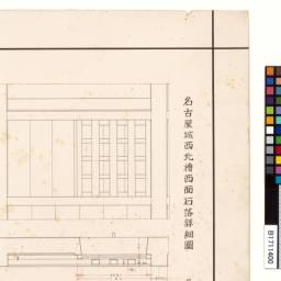名古屋城西北櫓西面石落詳細図（二層窓詳細・石落窓詳細