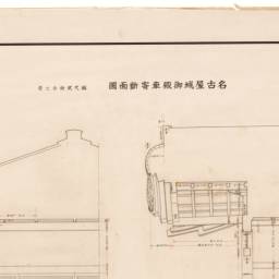 戦前 名古屋 八事塵芥焼却場 平面図 いろいろ5枚 袋付 名古屋城天守四層表階段矢狭間詳細図（金具・金具・蝶番詳細図・揚板桟