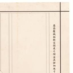 名古屋城御殿玄関虎之間金具詳細現寸図（一之間天袋襖引手金具・一之間