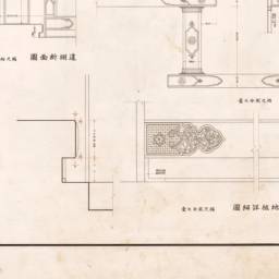 名古屋城御殿上洛殿床之間違棚詳細図 違棚正面図 違棚断面図 違棚平面図 袋戸棚詳細図 違棚詳細図 地框詳細図 昭和実測図 閲覧サービス