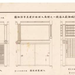名古屋城(上、中、下)、名古屋城御殿図集、名古屋城勅櫓及び諸門図 名古屋城(上、中、下)、名古屋城御殿図集、名古屋城勅櫓及び諸