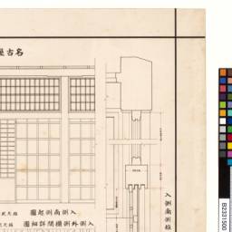 名古屋城御殿上洛殿一之間南入側矩計建具等詳細図（入側南側起図