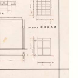 名古屋城御殿上洛殿雁之廊下詳細図(北側起図・西側起図・東側起 名古屋城御殿上洛殿雁之廊下詳細図(北側起図・西側起図・東側起