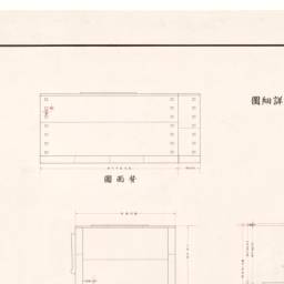 名古屋城御殿湯殿書院蒸風呂詳細図 背面図 正面図 右側面図 左側面図 平面図 縦断面図 横断面図 伏図 昭和実測図 閲覧サービス 名古屋城御殿湯殿書院蒸風呂詳細図 背面図 正面図 右側面図 左側面図 平面図 縦断面図 横断面図 伏図 昭和実測図 閲覧サービス