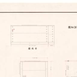 名古屋城御殿湯殿書院蒸風呂詳細図 背面図 正面図 右側面図 左側面図 平面図 縦断面図 横断面図 伏図 昭和実測図 閲覧サービス