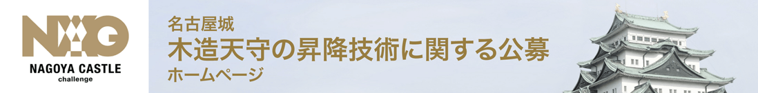 名古屋城公式ウェブサイト 名古屋城公式ウェブサイト