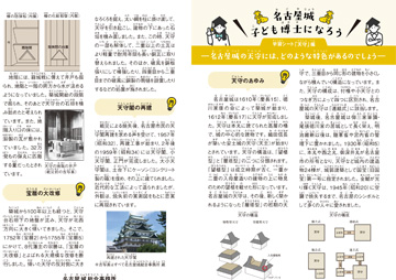 学習シート「天守」編「名古屋城の天守には、どのような特色があるのでしょう」の画像