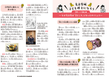 学習シート「芸能」編「なぜ名古屋は「芸どころ」になったのでしょう」の画像