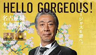 HELLO GORGEOUS! ～ゴージャスを遊べ。の画像