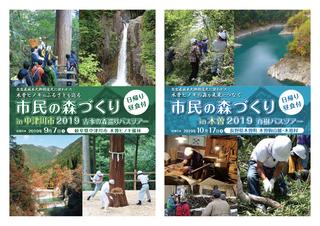 「市民の森づくり2019」申込受付中の画像