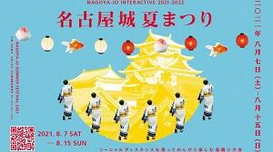催し 名古屋城公式ウェブサイト