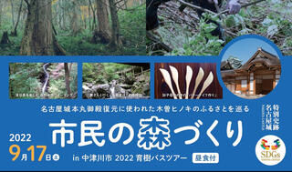 名古屋市民の森づくりin中津川2022育樹ツアーの画像