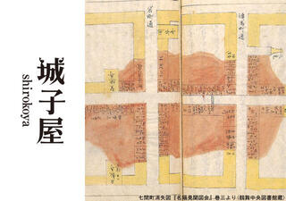 江戸、名古屋の火災-考古学の視点から-の画像