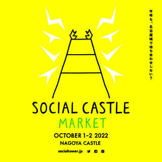 SOCIAL CASTLE MARKET（2022年）の画像