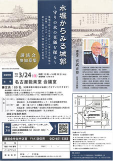 名古屋城水堀における舟運事業講演会の画像