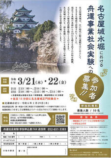 名古屋城水堀における舟運事業社会実験の画像
