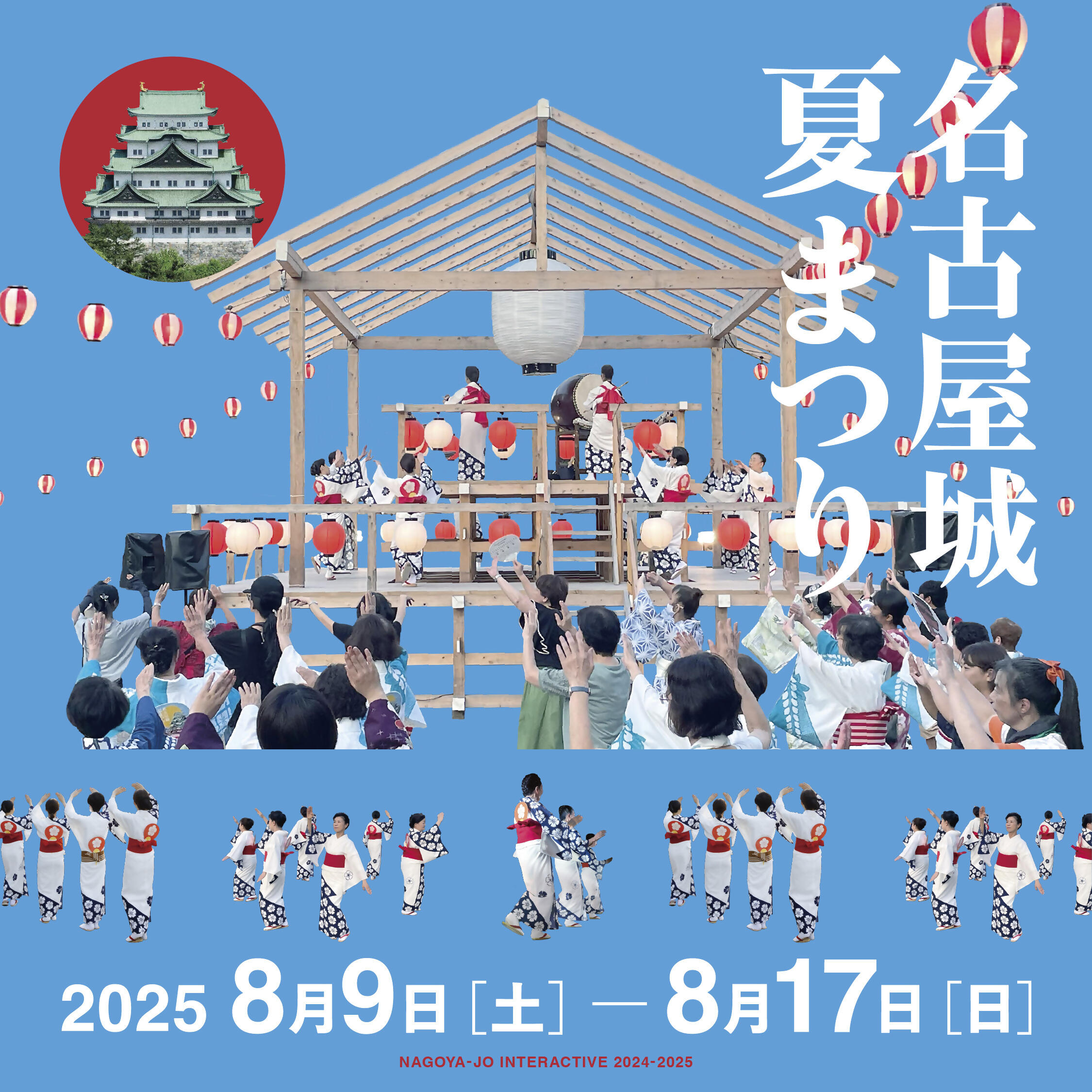 名古屋城夏まつり(2025年)の画像