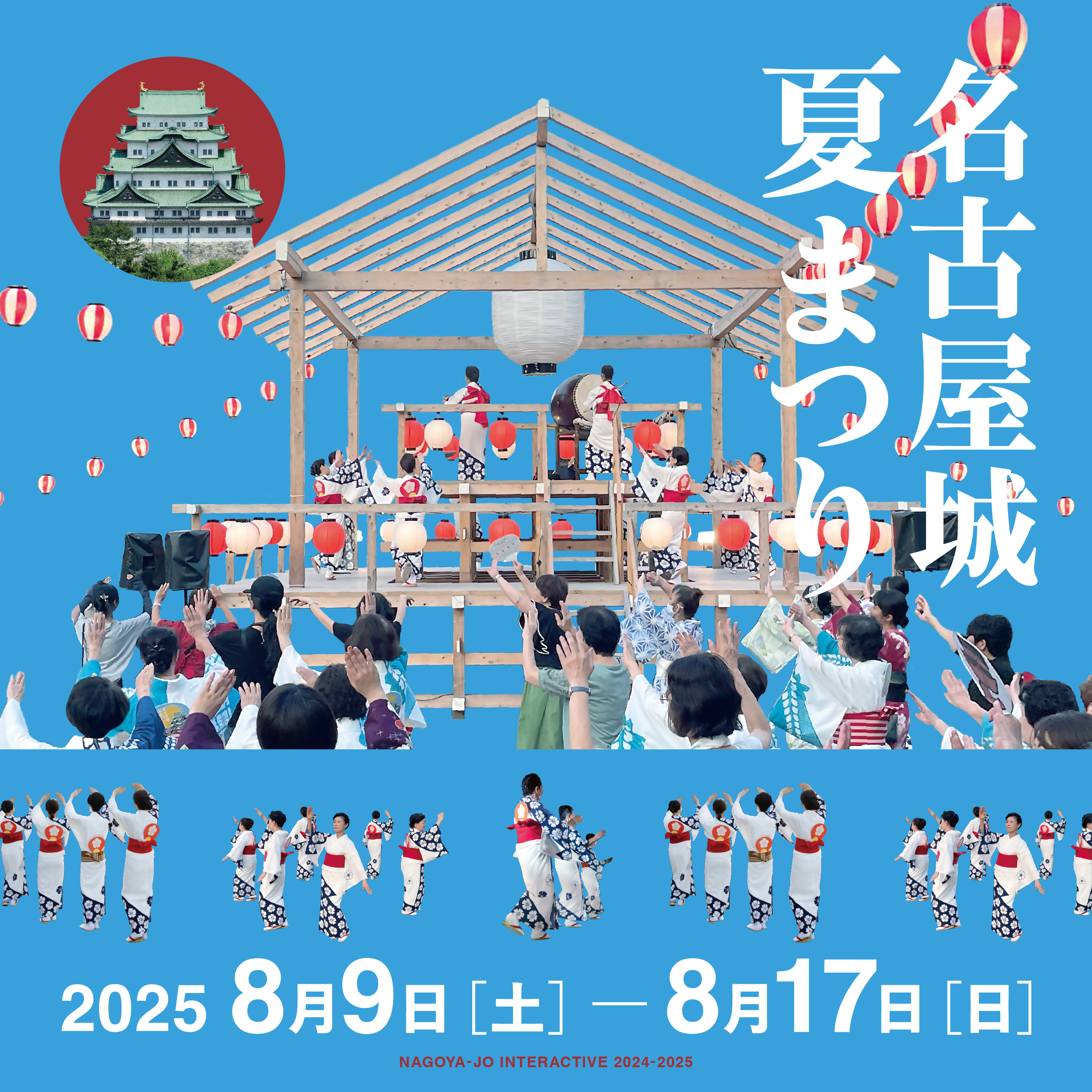 名古屋城夏まつり(2025年)の画像