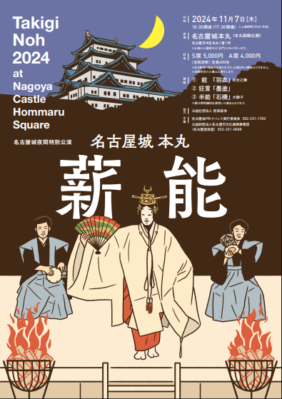 サムネイル（薪能）.PNG