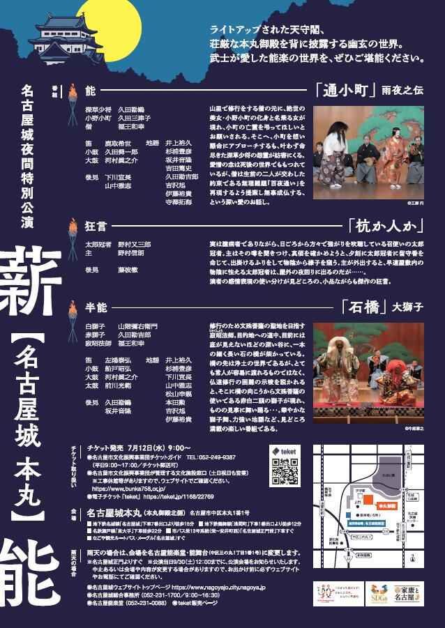 https://www.nagoyajo.city.nagoya.jp/event/uploads/68bcee6a975a64f4dda5df13eac1329e.jpg