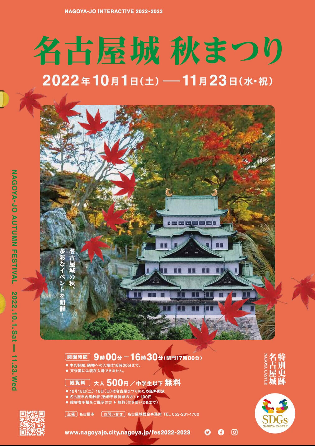 秋まつり2022表面.jpg