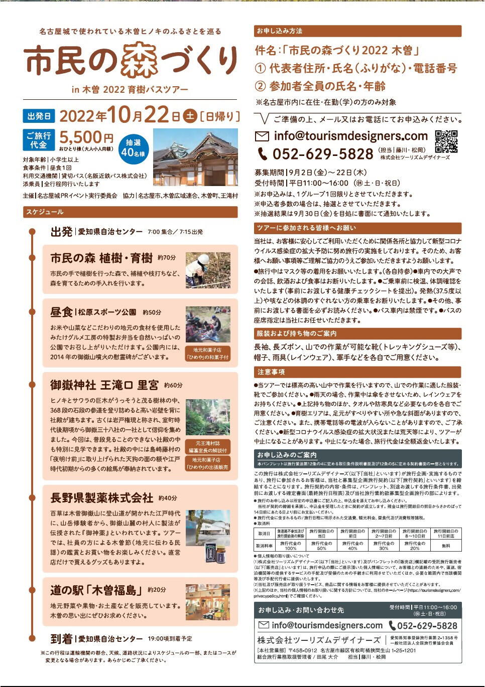 森づくり木曽裏面.jpg