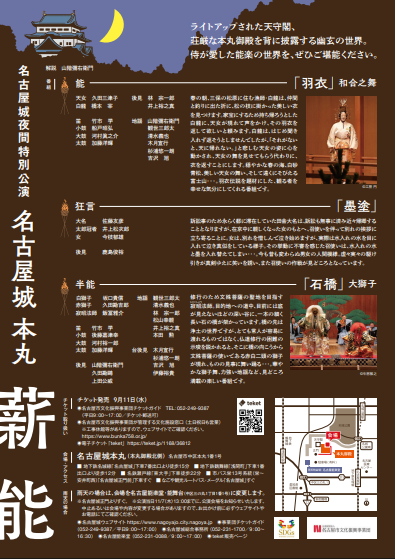 チラシ裏面（薪能）.PNG