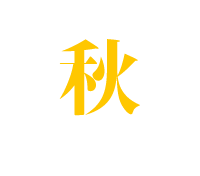 イベント