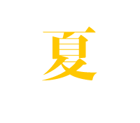 イベント