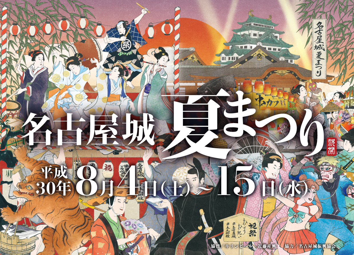 イベント 名古屋城公式イベントページ