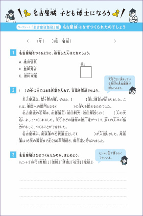配布されるワークシート