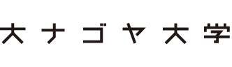大ナゴヤ大学
