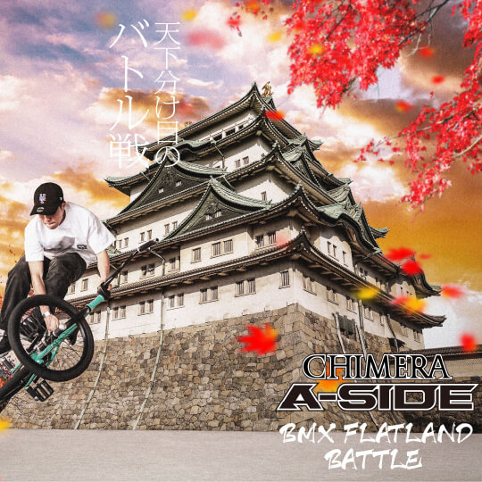 CHIMERA A-SIDE BMXの写真