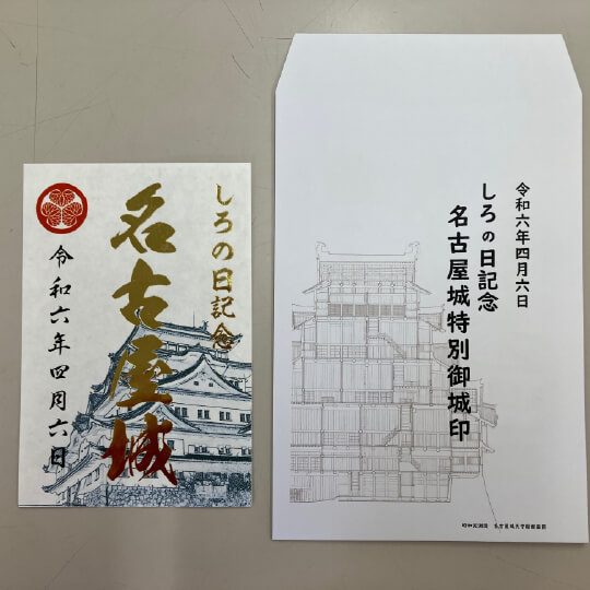 特別御城印（非売品）の写真