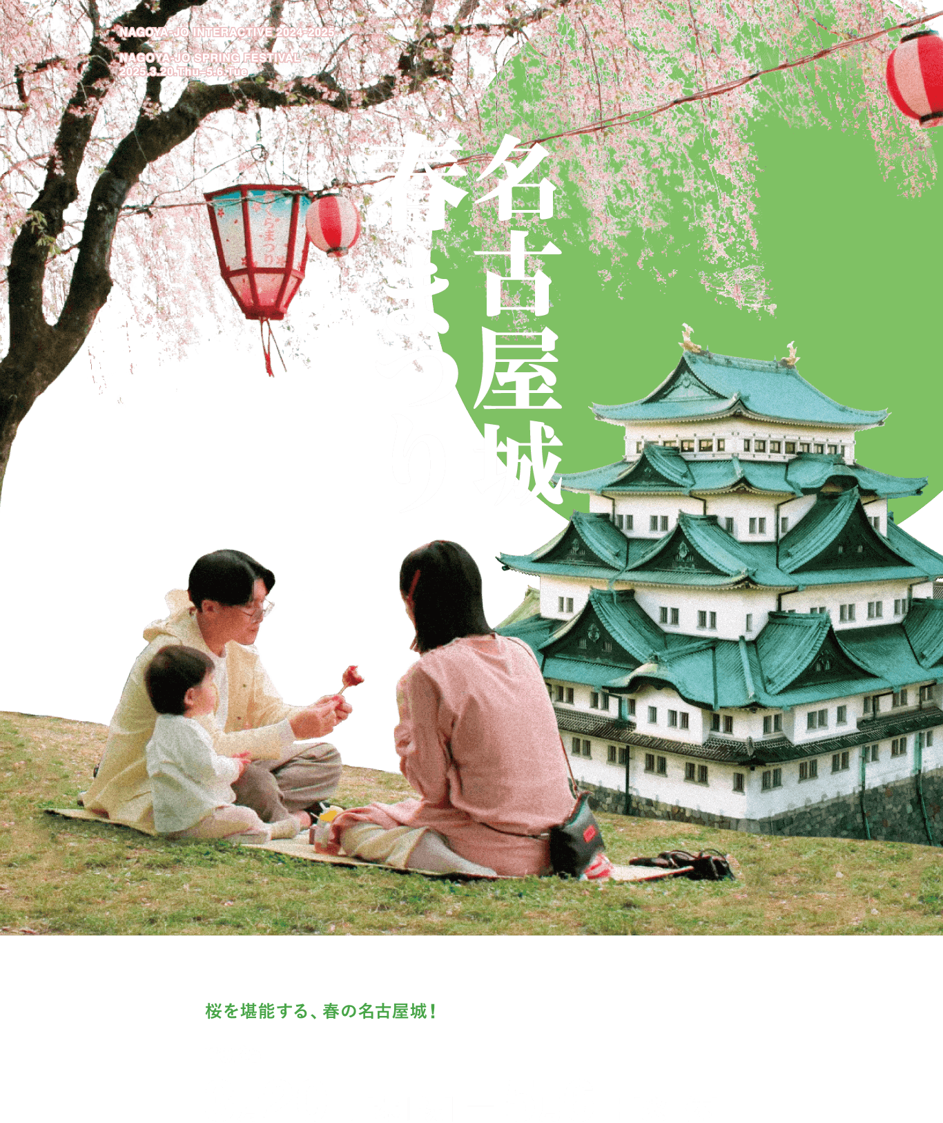 名古屋城春まつり