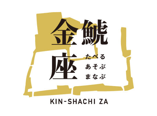 金鯱座のロゴ