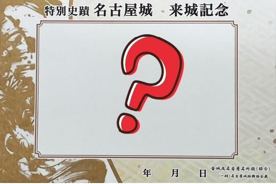 スタンプラリーの台紙