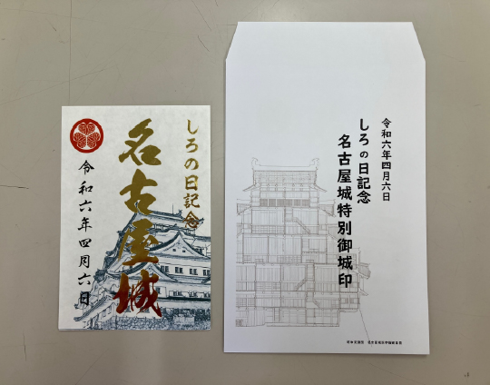 「しろの日」特別御城印（非売品）の写真