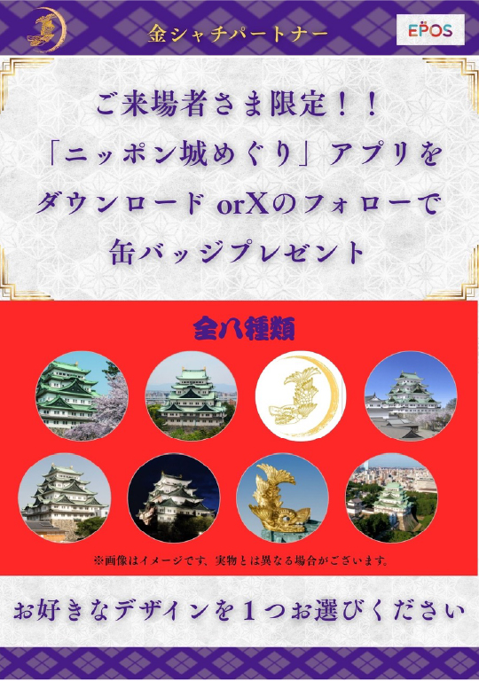 名古屋城オリジナル缶バッジ