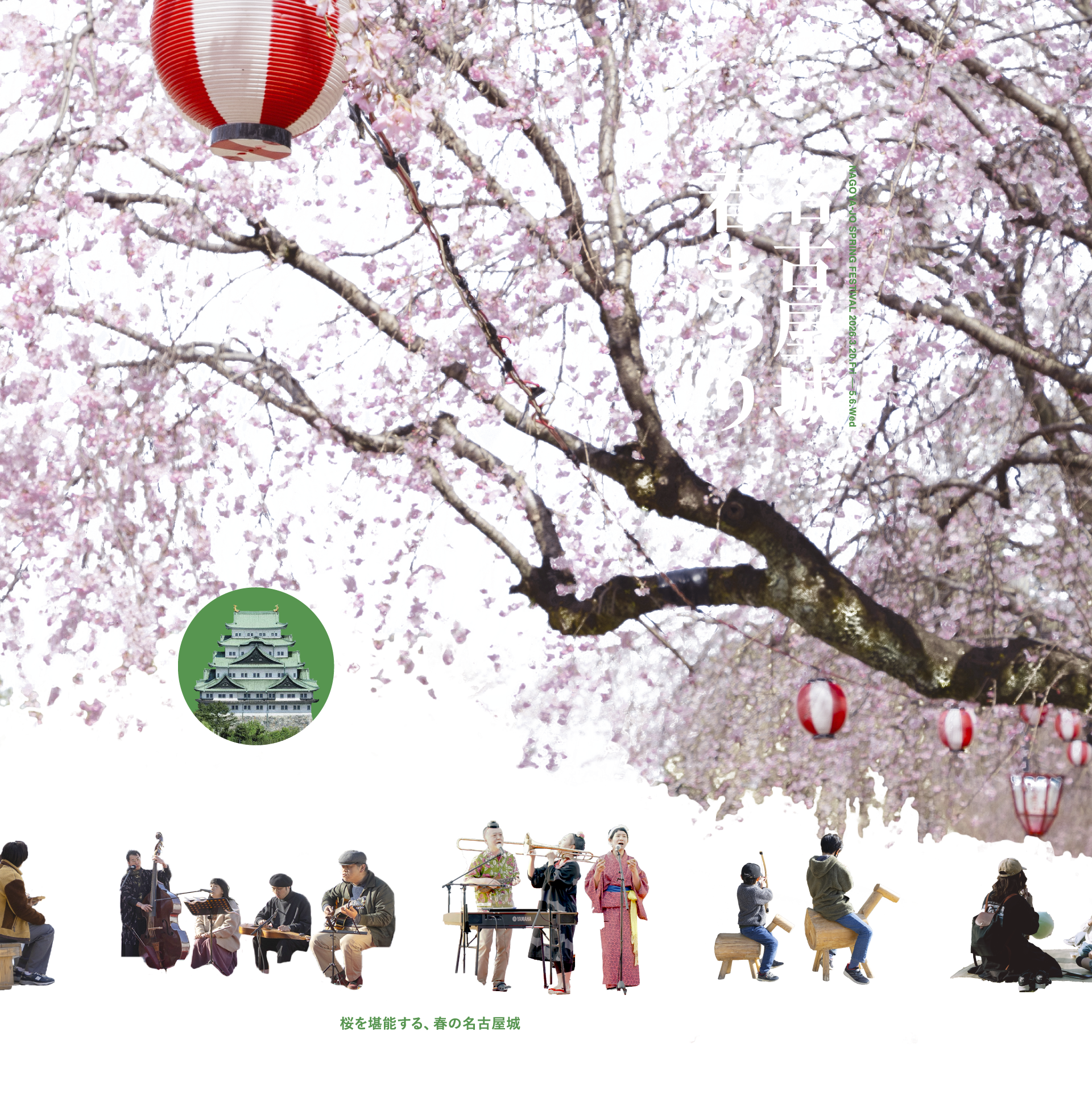 名古屋城 冬まつり