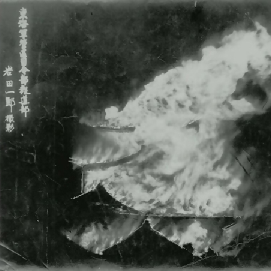 炎上する名古屋城の写真