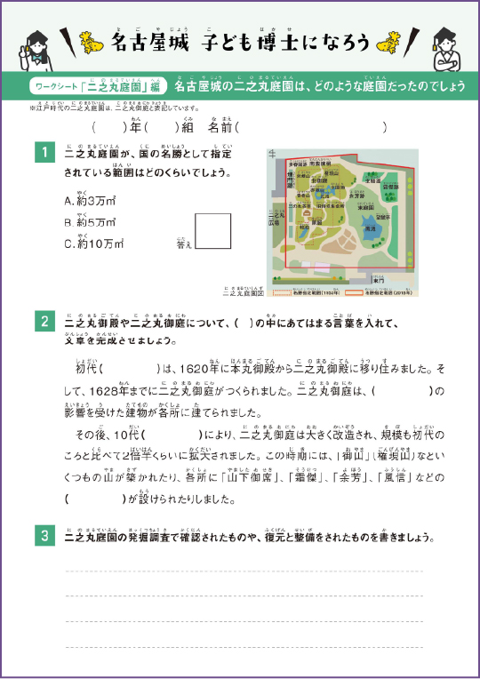 ワークシート「名古屋城 子ども博士になろう」