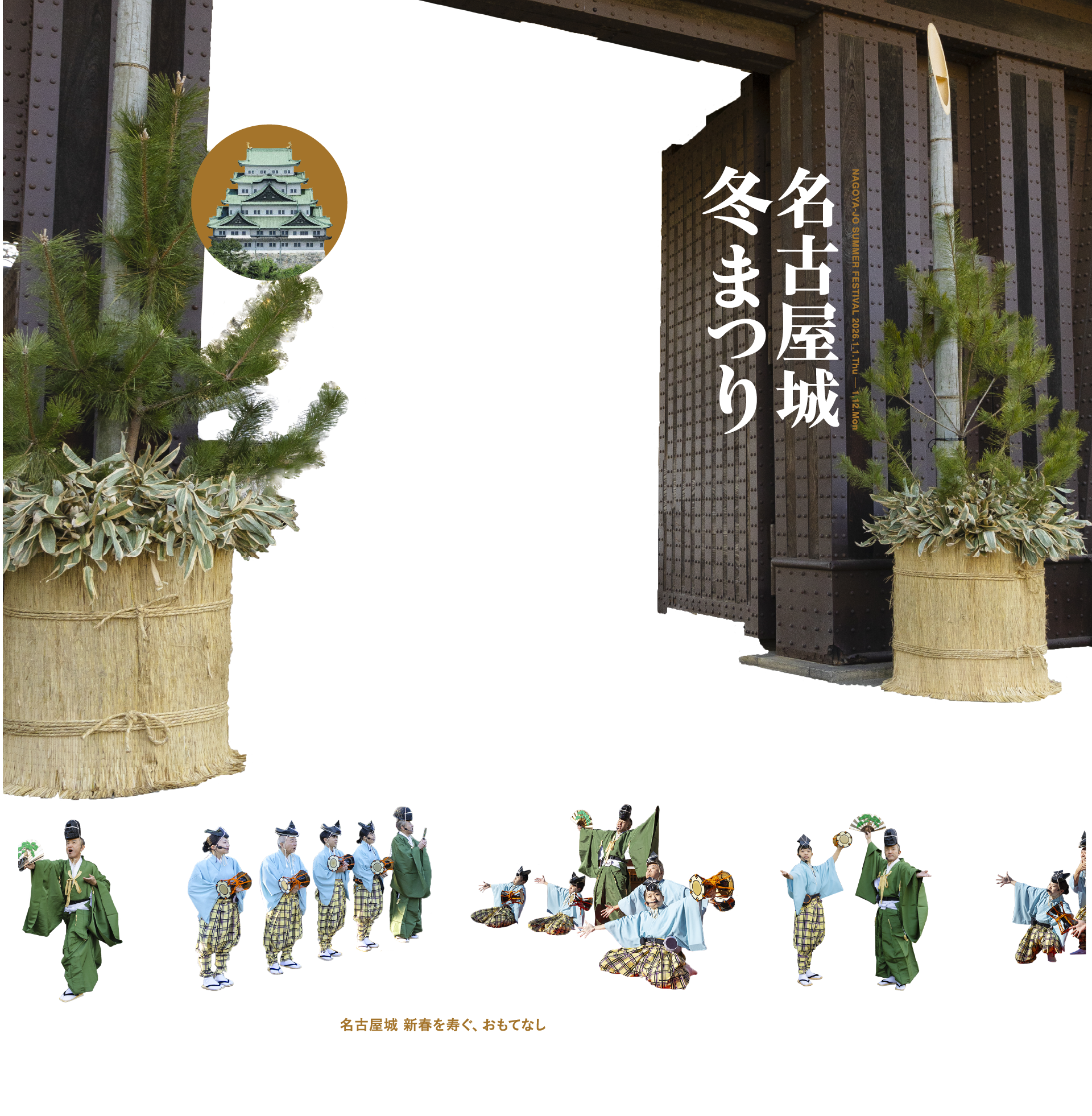 名古屋城 冬まつり