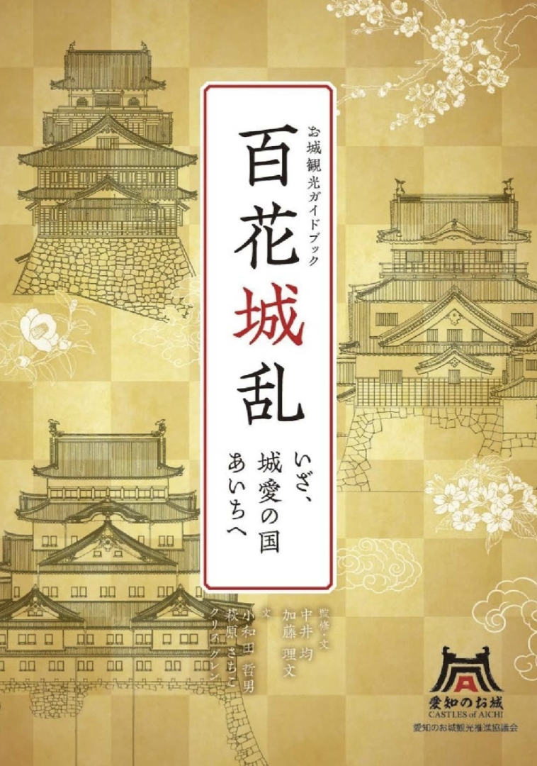 お城イベント続々！城郭・城址めぐりの最前線をレポート